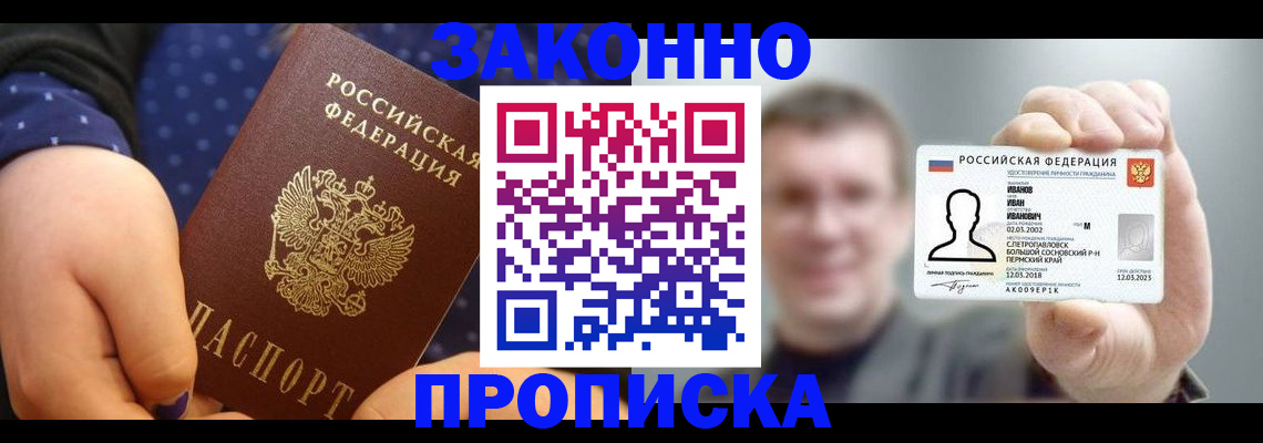прописка для кредита в Камышине