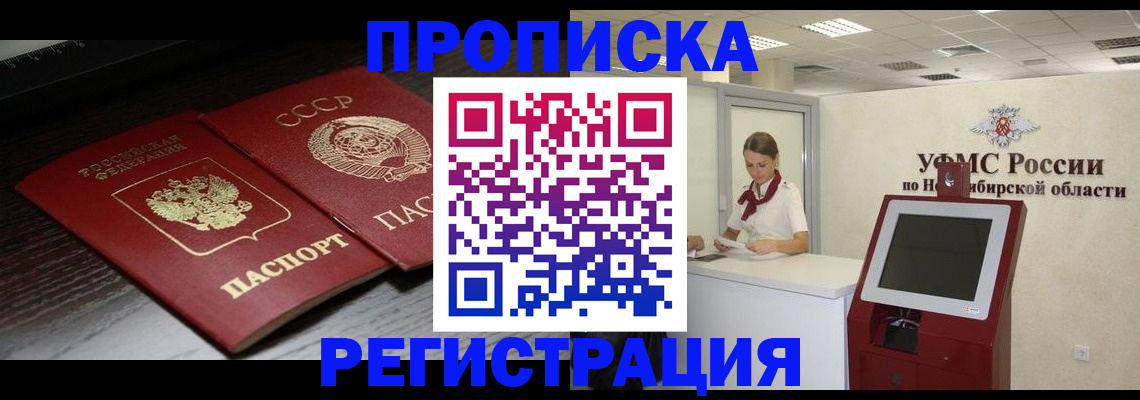 временная регистрация собственник в Камышине